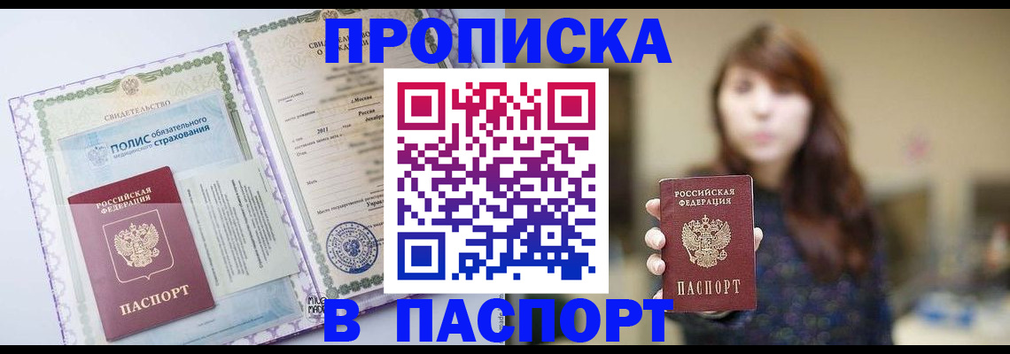 прописка 2025 в Нижней Туре